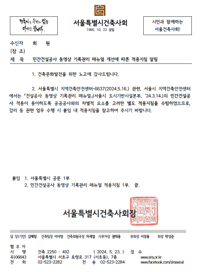 민간건설공사 동영상 기록관리 매뉴얼 개선에 따른 적용지침 알림