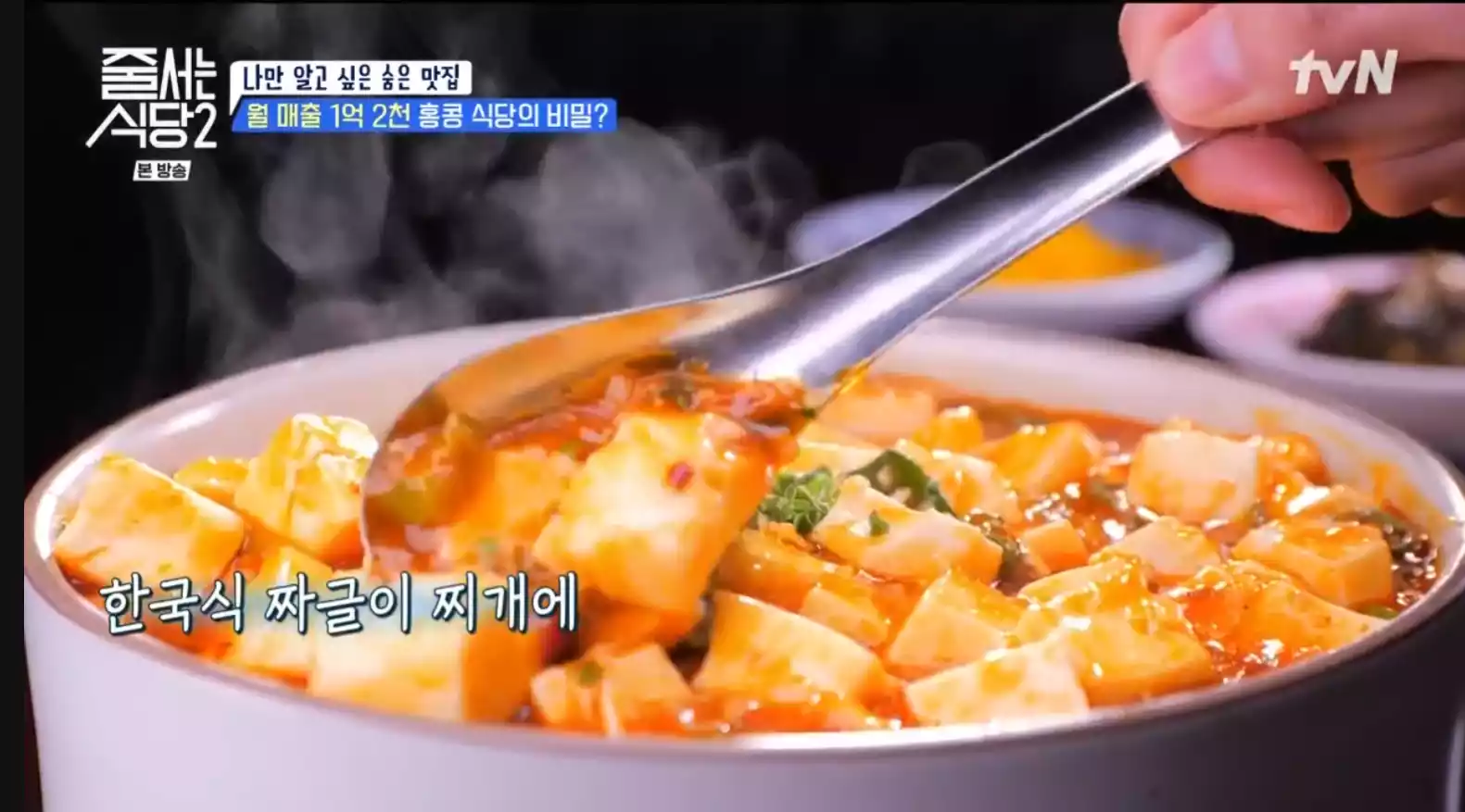 짜글이 찌개