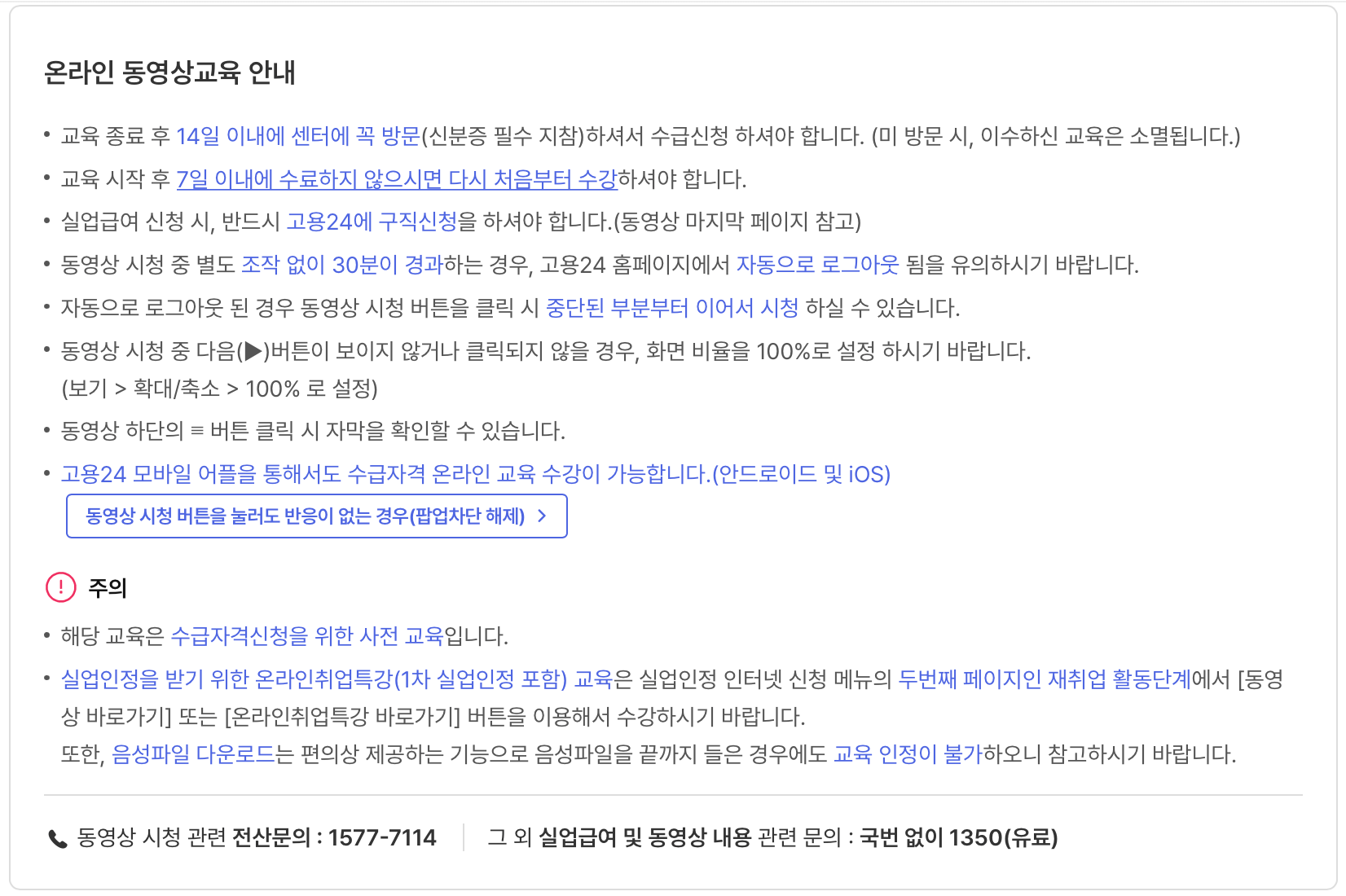 실업급여-수급자-온라인-교육