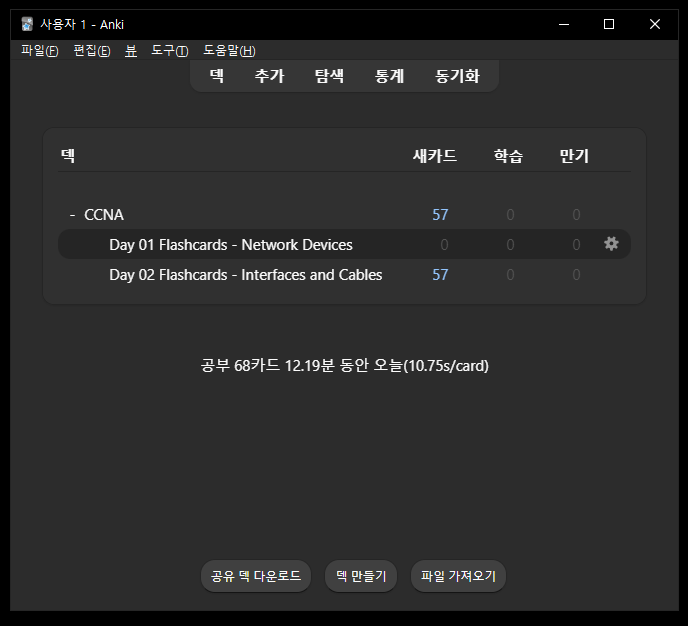 [CCNA] 학습에 도움을 주는 Anki Flashcards와 Cisco Packet Tracer