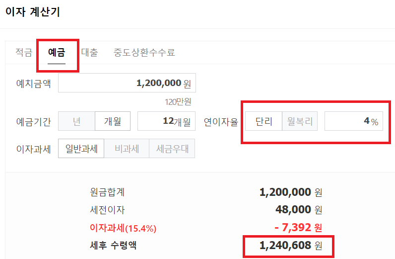 예금과 적금의 이자 계산시 비교