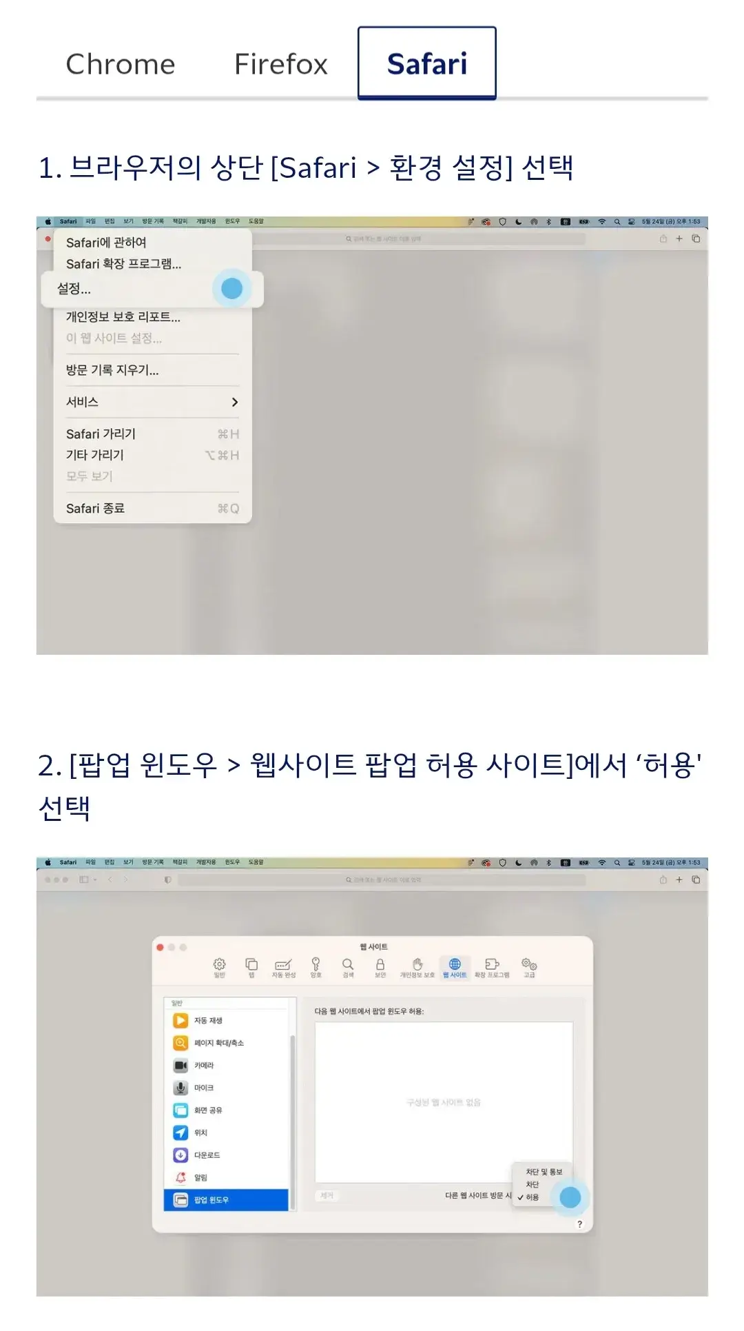 대한항공 한국 온라인 기타 결제, 브라우저별 팝업 차단 해제 등 안내