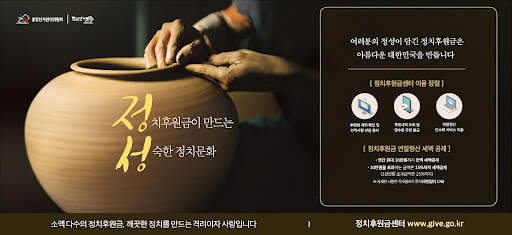 정치 후원금