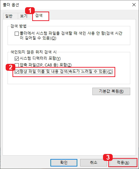  윈도우10에서 파일 검색할 때 문서 내용까지 검색하기