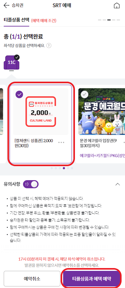 티플상품과 혜택 예약 클릭(컬쳐랜드 추천)