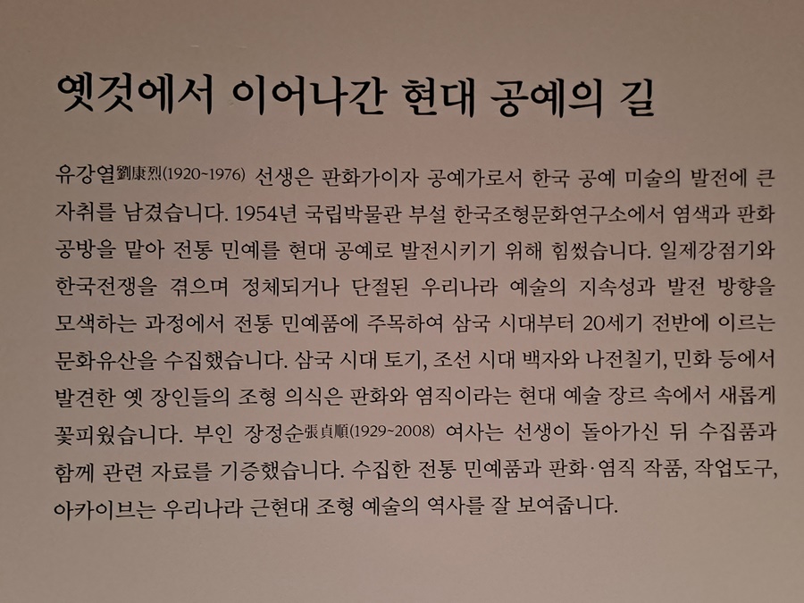 공예가-유강열선생-소개