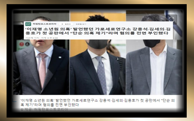가로세로연구소 강용석&middot;김세의&middot;김용호