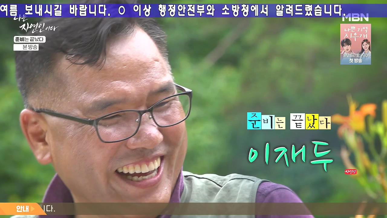 나는 자연인이다.E616.240732p-NEXT.mp4_20240801_192018.075.jpg