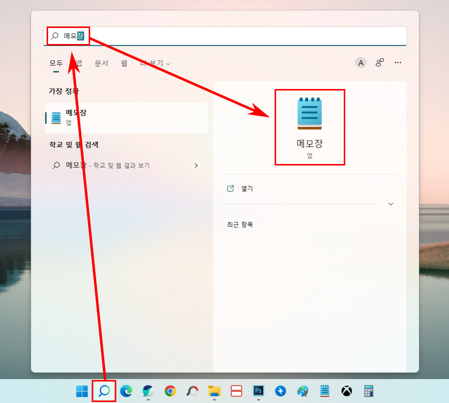 윈도우11 메모장 열기