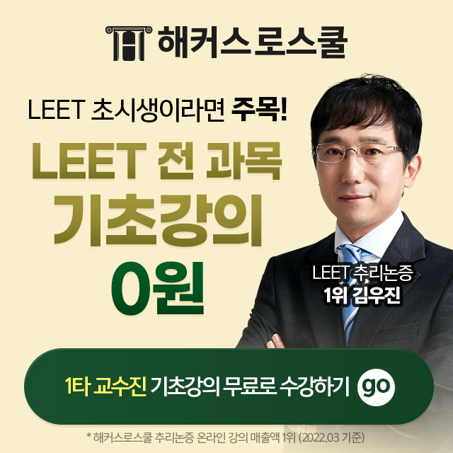 해커스로스쿨