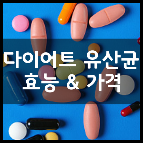 다이어트-모유-유산균-BNR17-썸네일