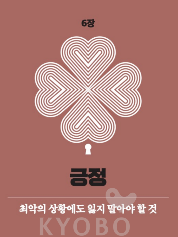  럭키(김도윤 저) 좋은 운을 불러들이는 방법 7가지