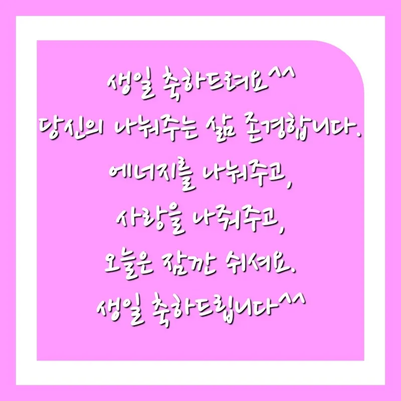 생일 축하 카톡 문구 감동을 전하는 인사말 모음_7