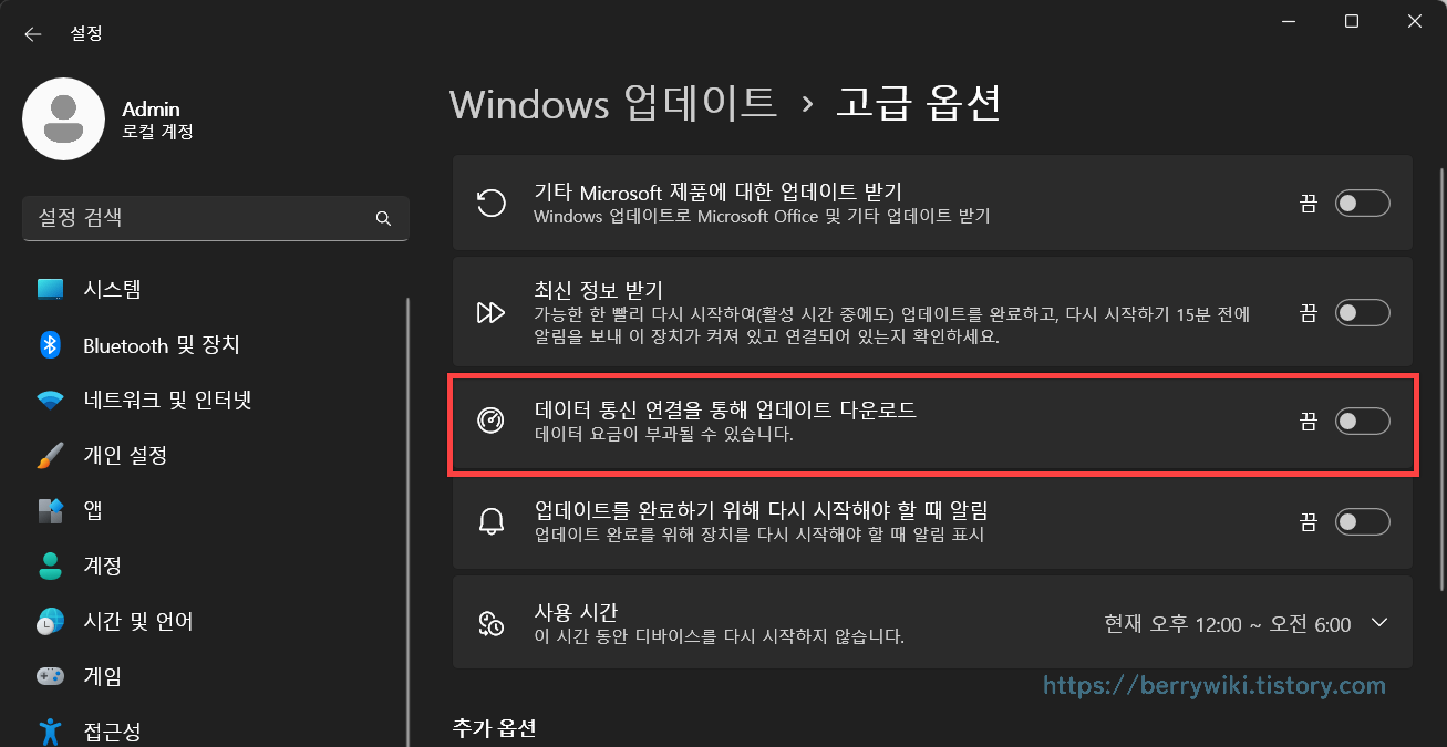 윈도우 업데이트 데이터 통신 차단