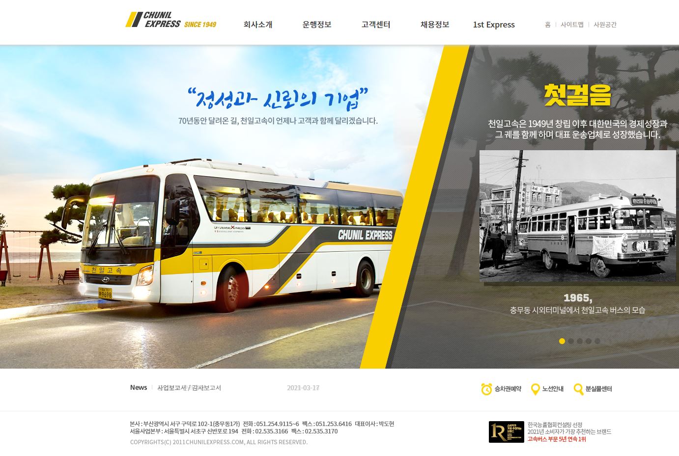  천일고속 배당금(2021년 배당금)