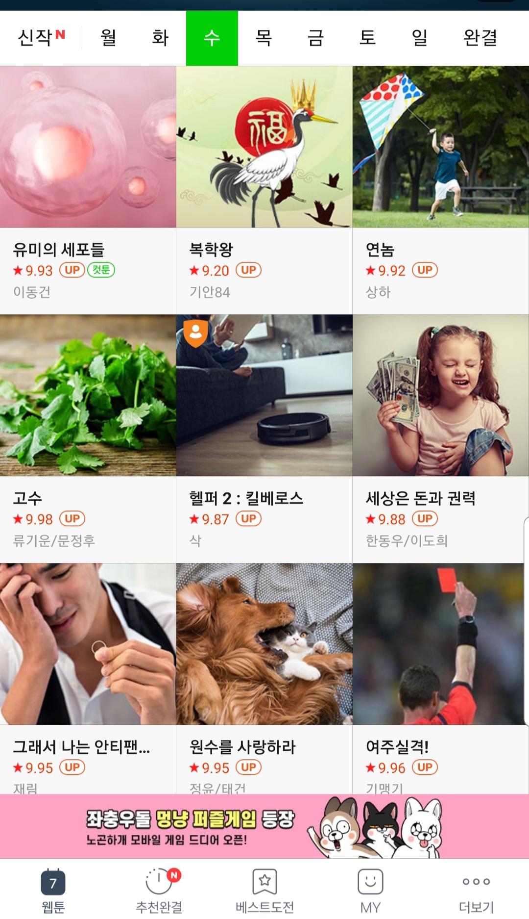  만우절 네이버웹툰