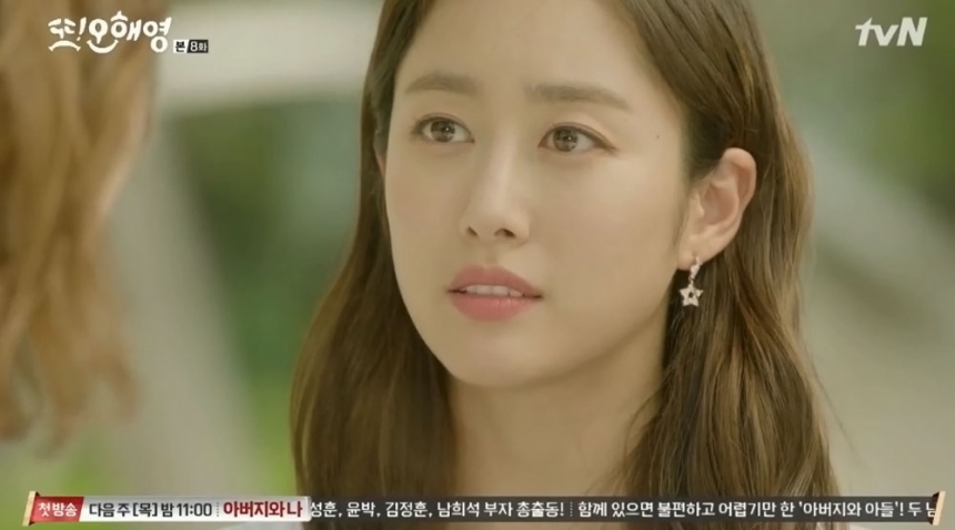 또 오해영 등장인물