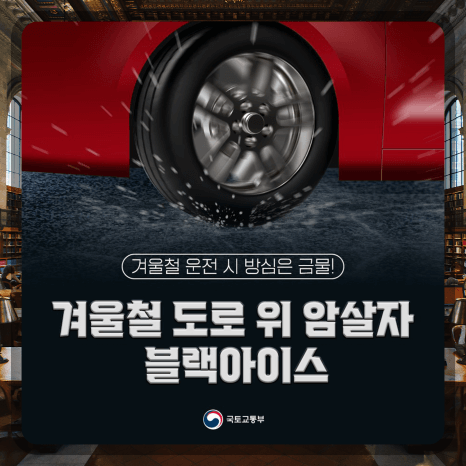 블랙아이스
