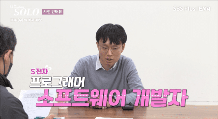  13기 광수 직업 나이 특징 개성 매력 개발자 경기과학고 이상형