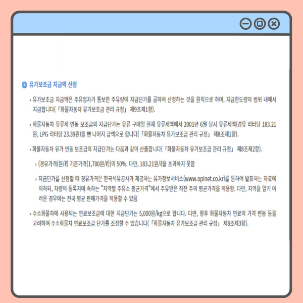 유가보조금 지급액 산정 안내문
