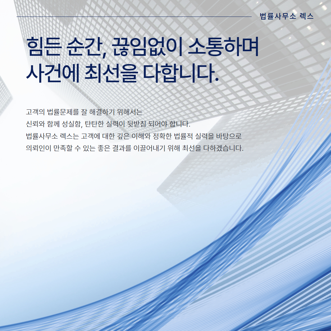 법률사무소렉스 이미지