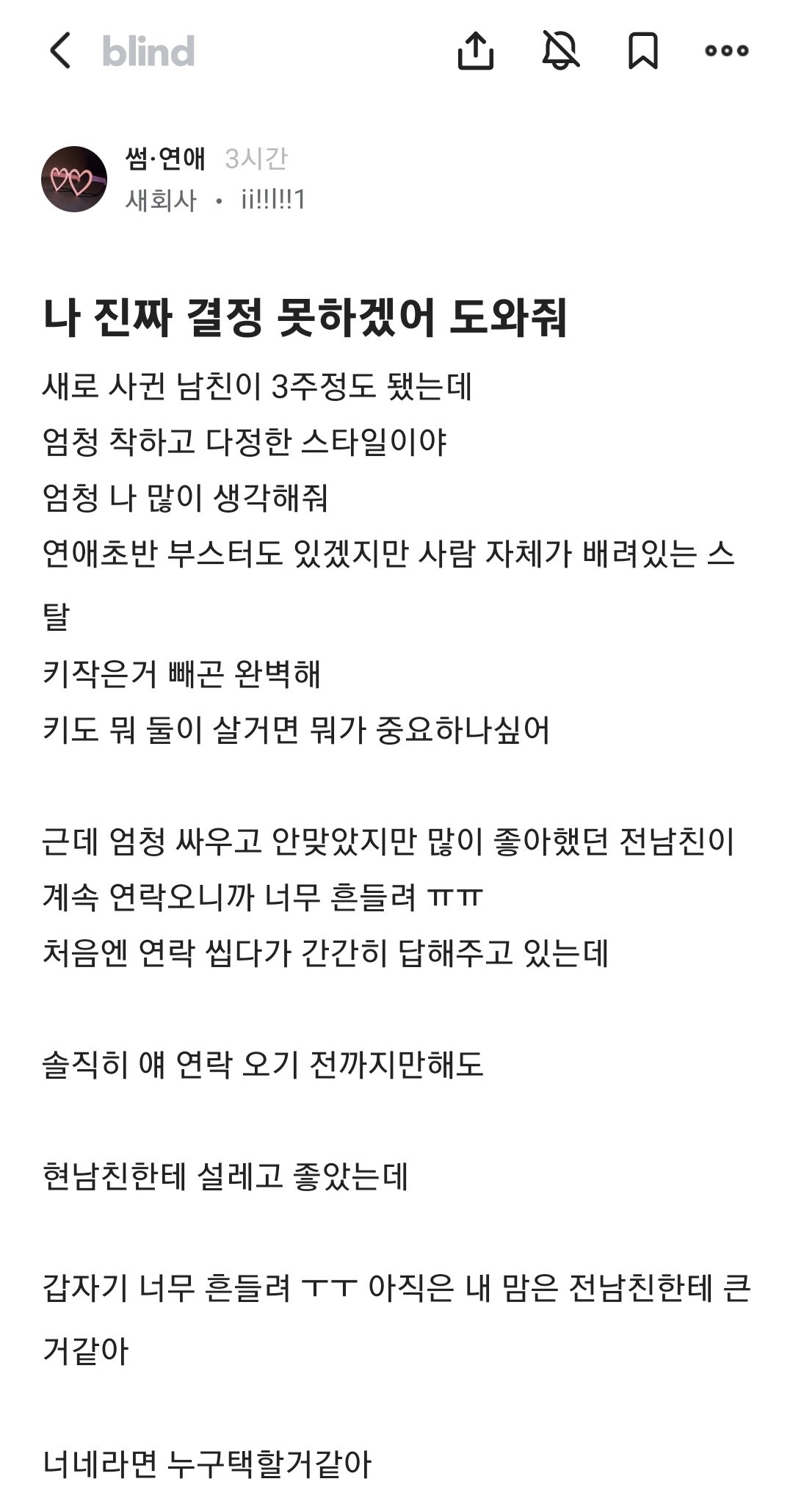 나 진짜 결정 못하겠어 도와줘