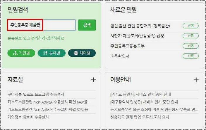 주민등록증 인터넷발급 주민등록증 인터넷발급