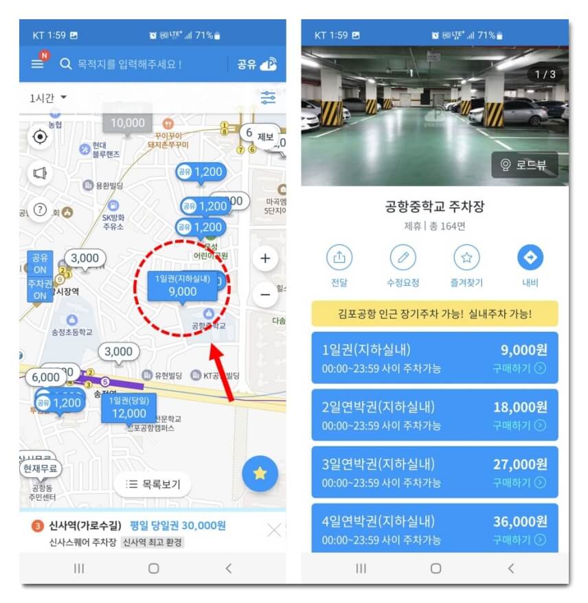 공항-중학교-주차장-요금