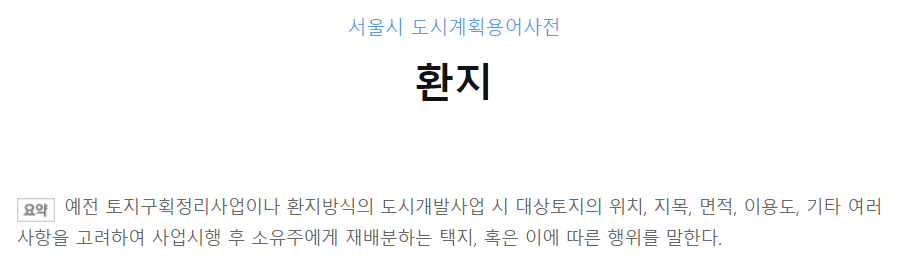  서면아이파크 비례율 143.07%에 부과되는 세금