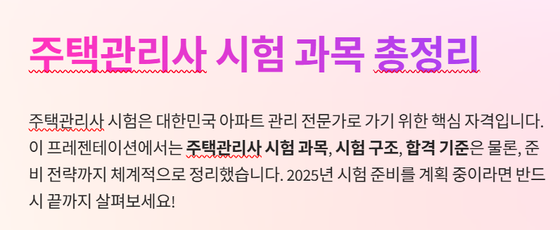 주택관리사시험과목 총정리