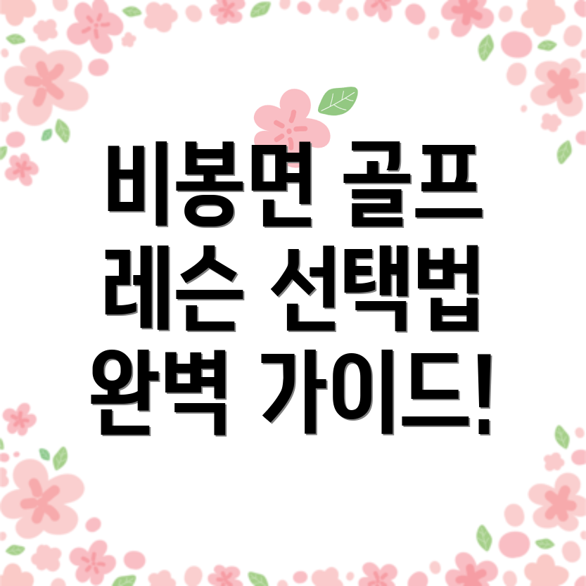 골프학원