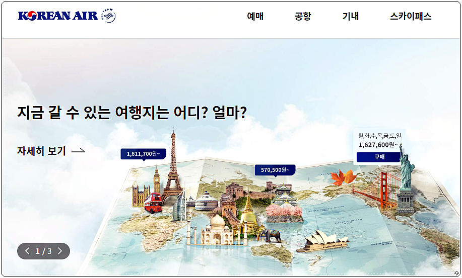 대한항공 고객센터 전화번호