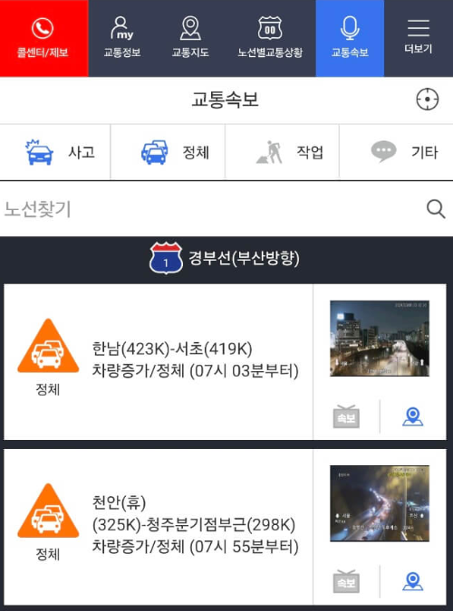 교통속보