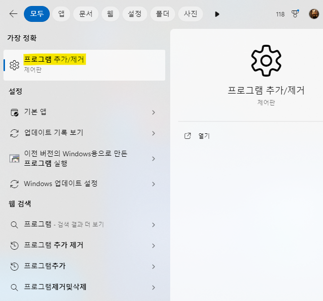 프로그램 추가/제거 찾기 화면