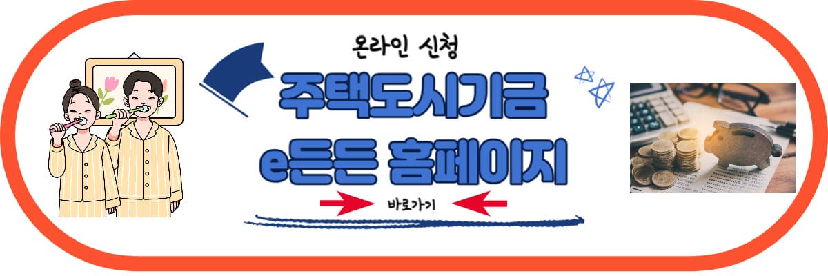  신혼부부라면! 신혼부부 전용 전세자금 대출 한방에 알아보기