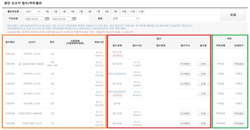시스템(QR)]세무, 회계 프로그램을 통한 4대 보험 신고방법 실무자가 알려주는 건강보험 : [사업장 신고서 자동화 처리 10