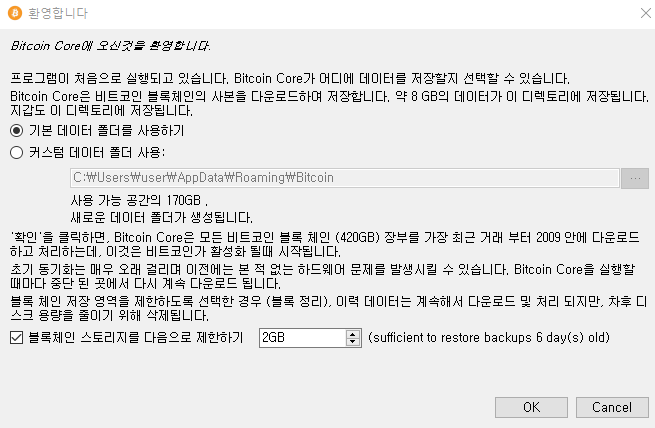완전노드 (Full node) 및 Bitcoin-core 설치 - undefined - 완전노드의 설치 완전노드 (Full node) 및 Bitcoin-core 설치 - undefined - 완전노드의 설치