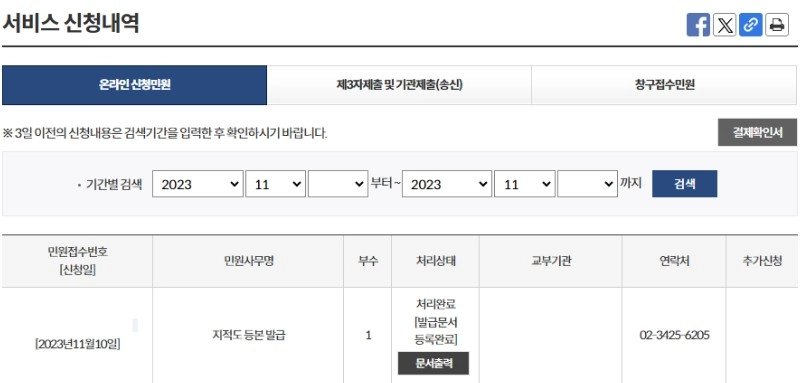 서비스 신청내역