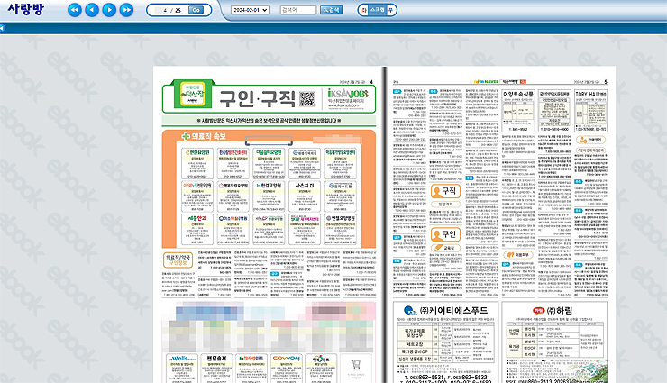 익산-사랑방신문-구인구직-신문으로-보기