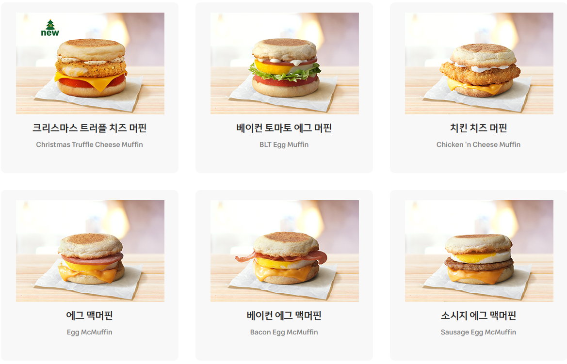 맥모닝 단품 메뉴