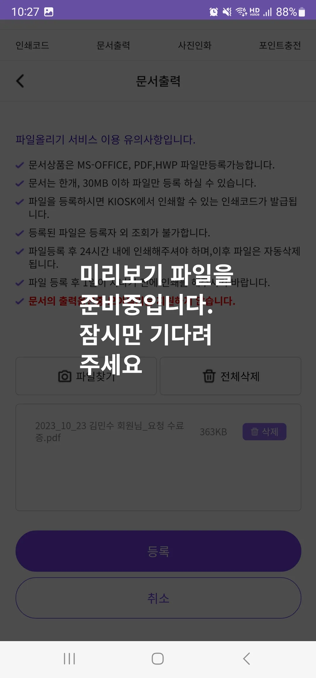 프린팅박스 문서출력 미리보기