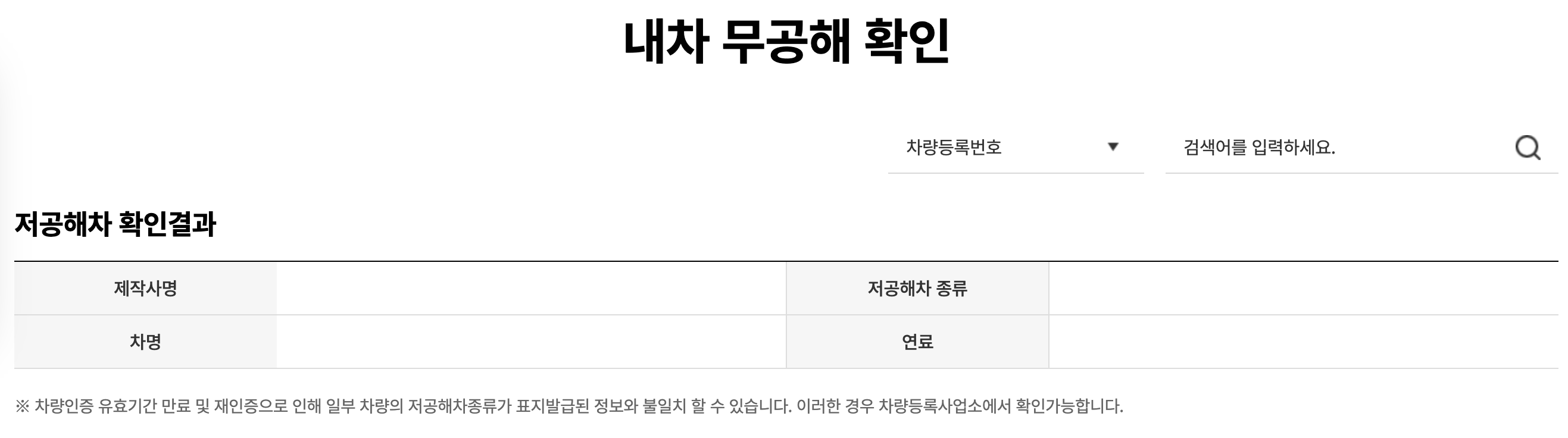 무공해 확인