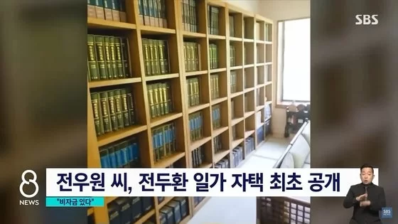 2019년 8월 전우원씨가 직접 촬영한 연희동 자택 내부 [SBS 캡처]