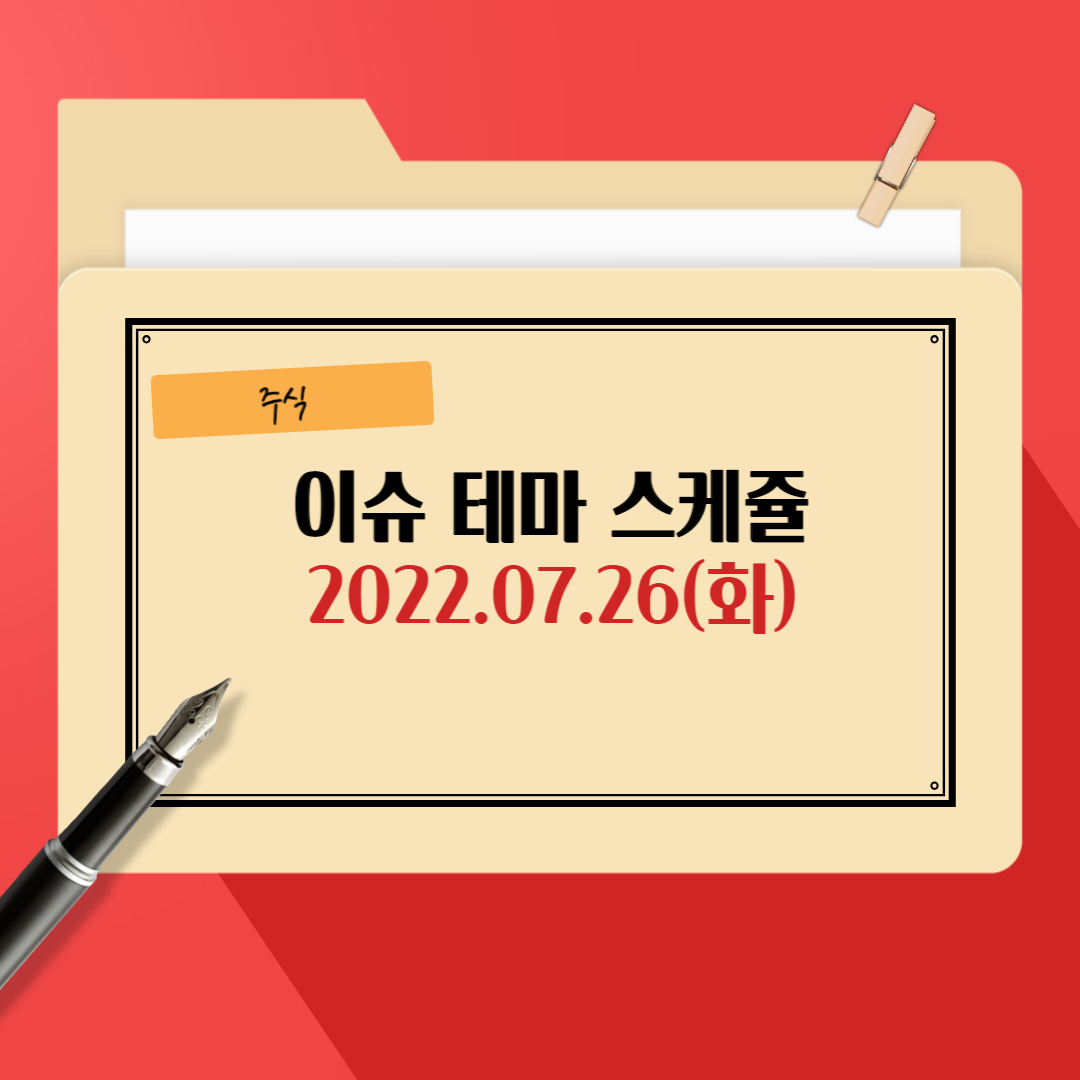 07-26-화요일-이슈-테마