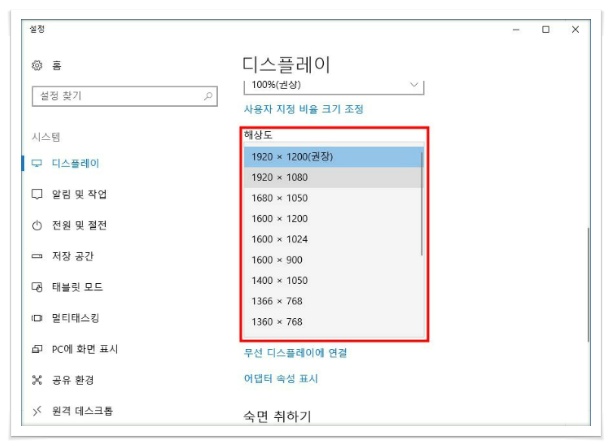 윈도우10 해상도