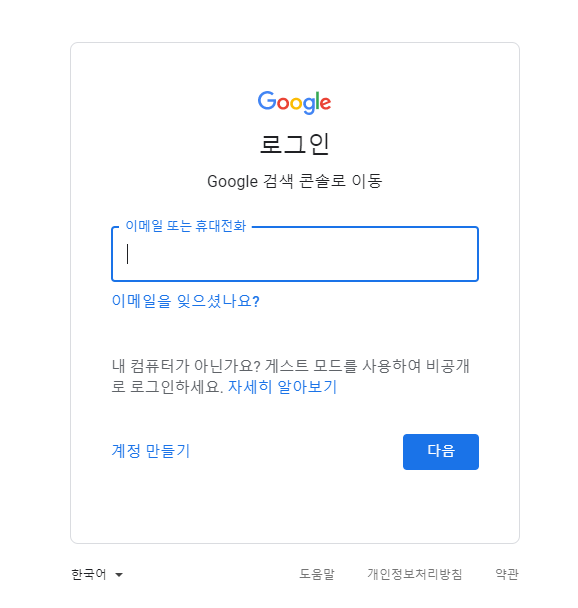 구글 로그인