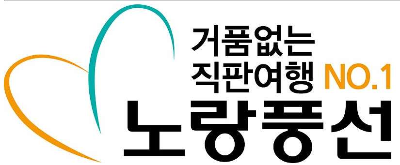  노랑풍선 주가, 주가전망, 배당금, 실적, 목표주가 및 차트 분석하기