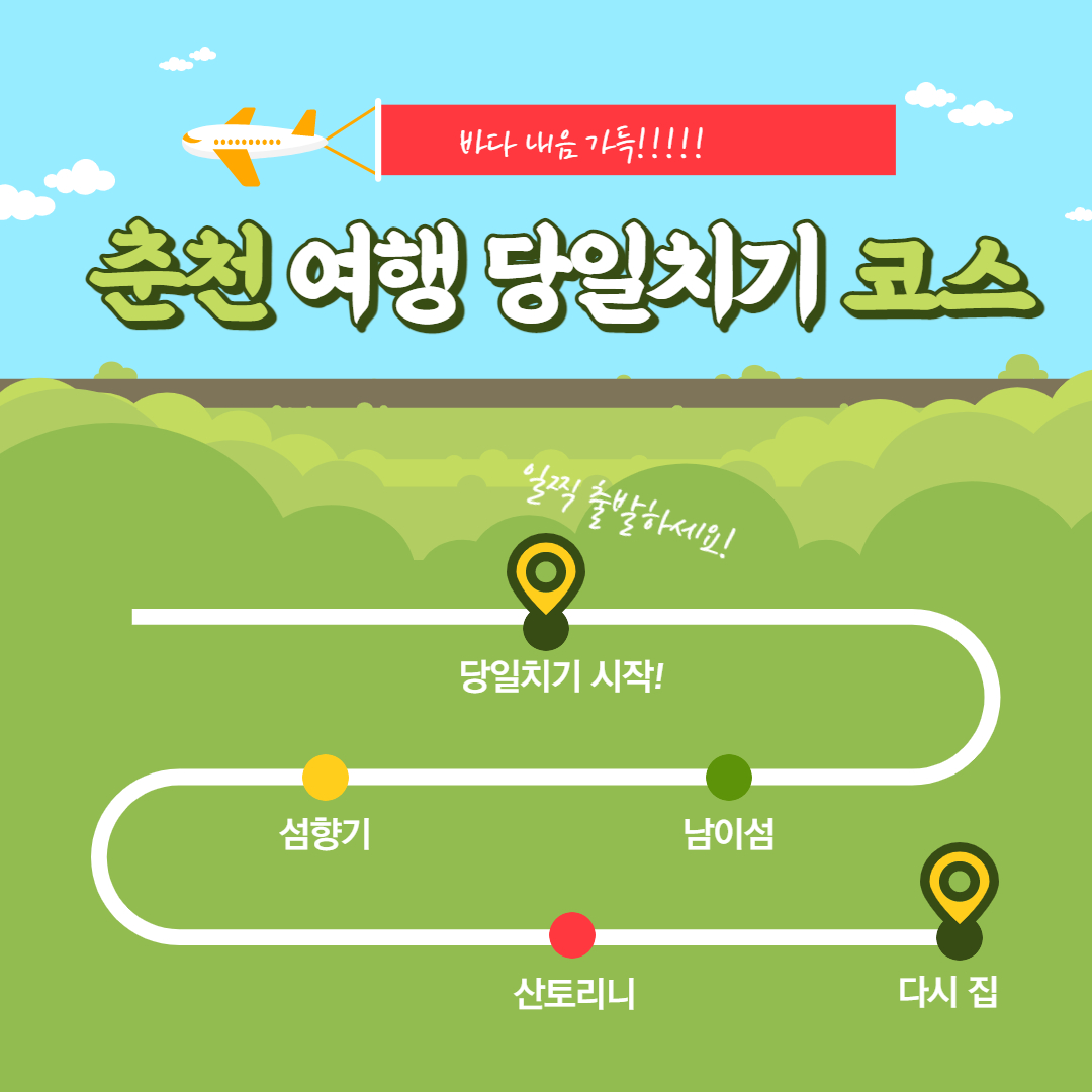 강원도-춘천-당일치기-여행코스