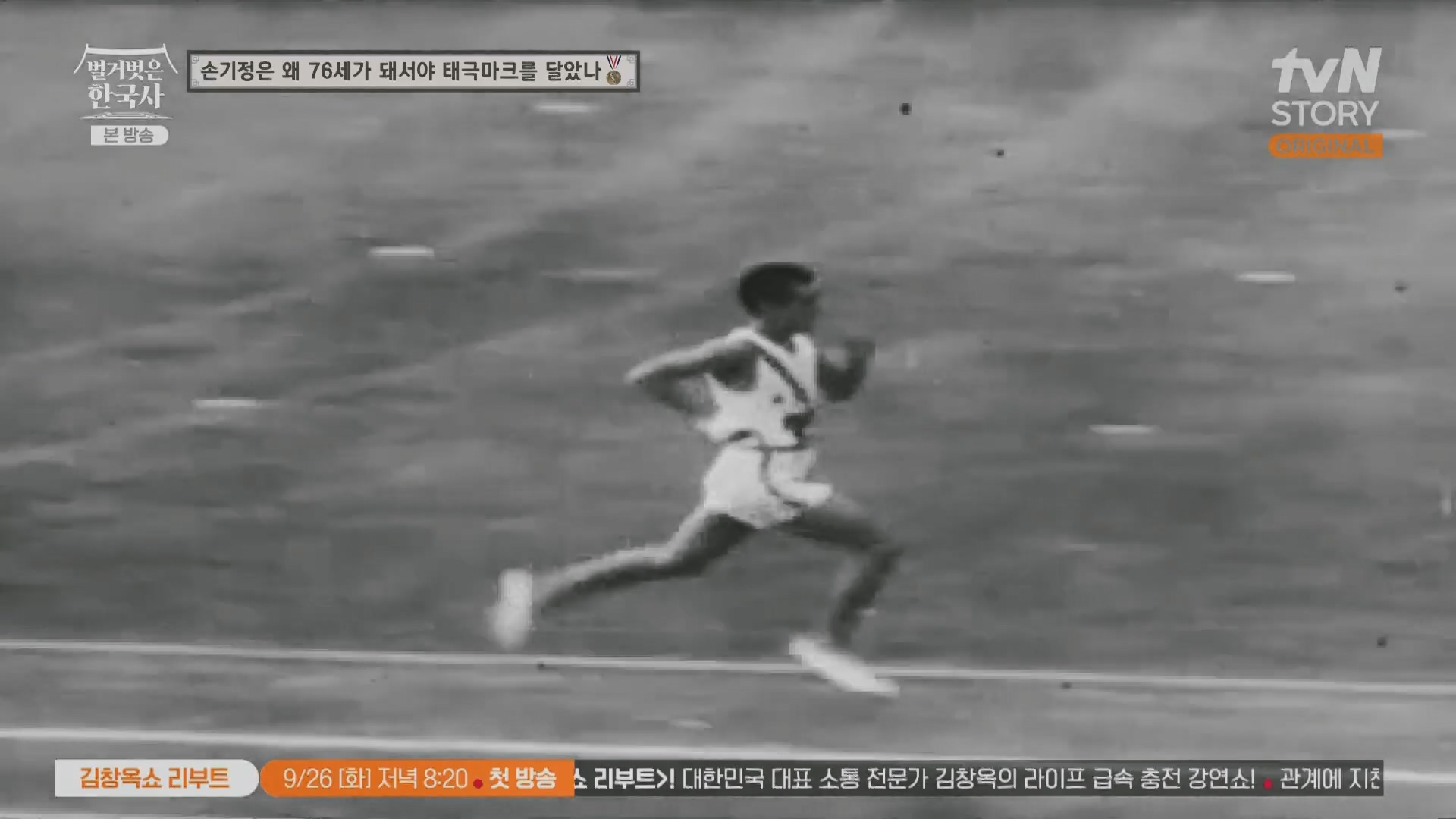 벌거벗은 한국사.손기정.E74.230920p.H264-F1RST.mp4_20240427_170339.203.jpg