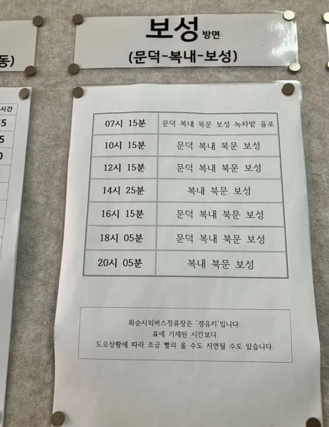 화순시외버스터미널 시간표